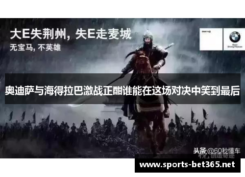 奥迪萨与海得拉巴激战正酣谁能在这场对决中笑到最后