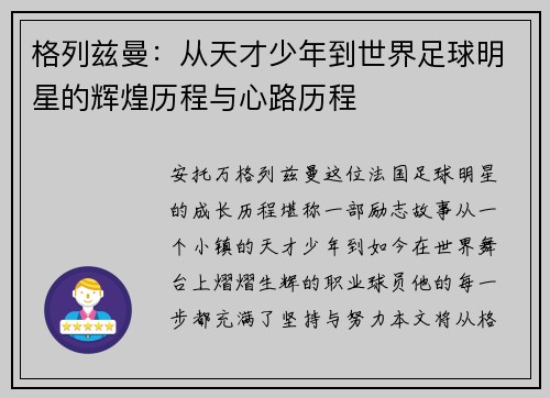 格列兹曼：从天才少年到世界足球明星的辉煌历程与心路历程
